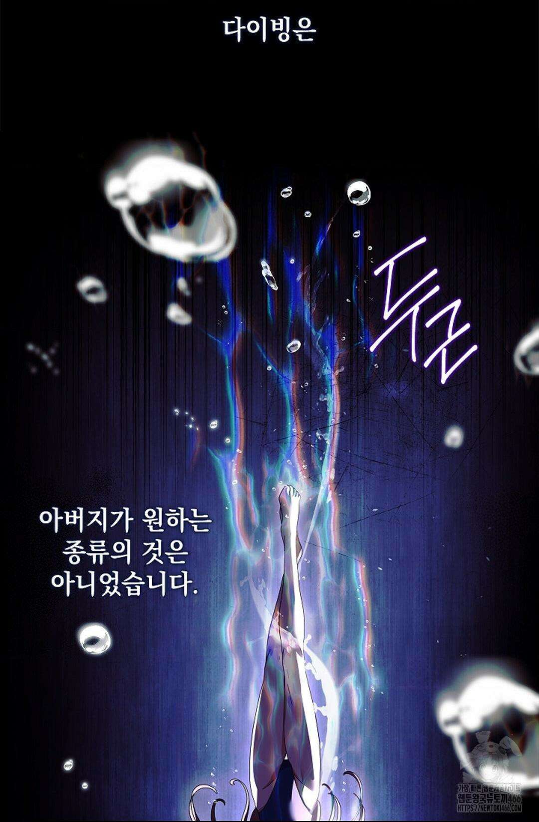 다이브 [레진] 다이브 2화 73