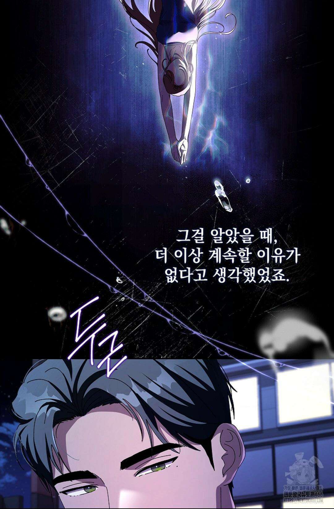 다이브 [레진] 다이브 2화 74