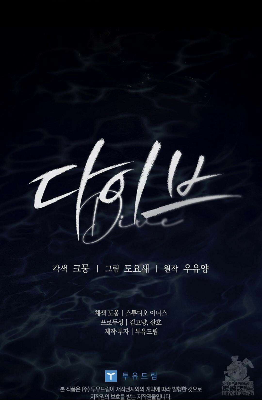 다이브 [레진] 다이브 2화 93
