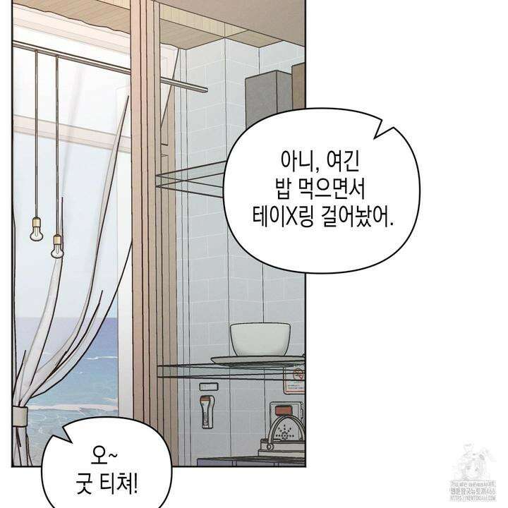 내 이웃의 사생활 외전 5화 2