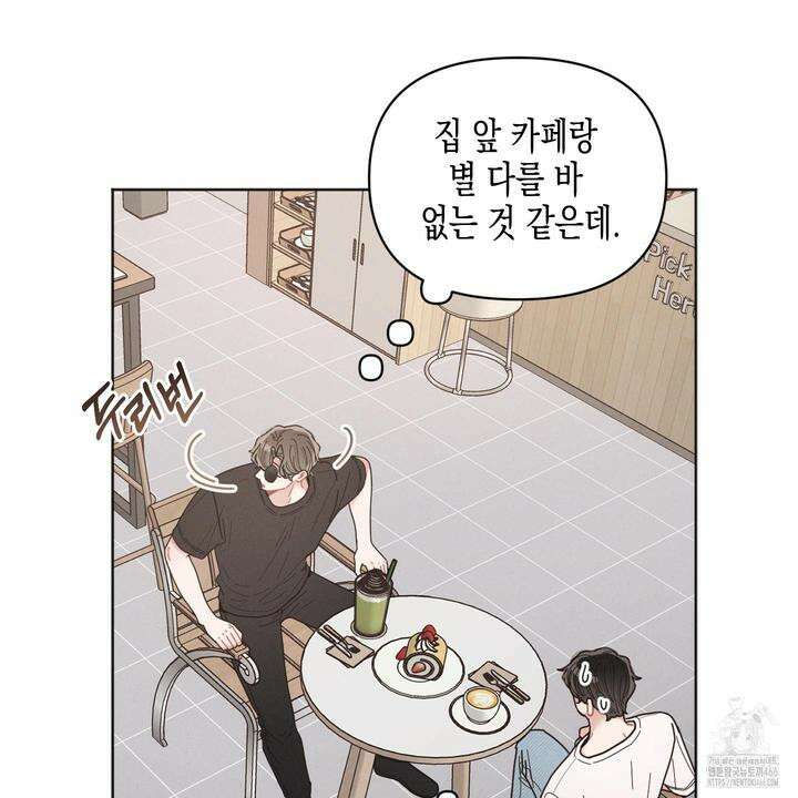 내 이웃의 사생활 외전 5화 5