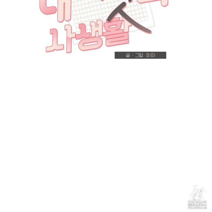 내 이웃의 사생활 외전 5화 15