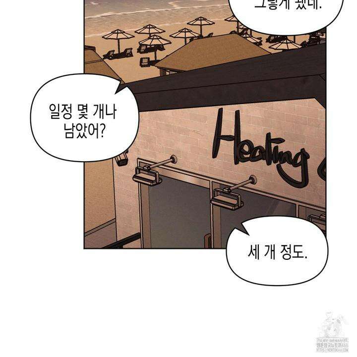 내 이웃의 사생활 외전 5화 17