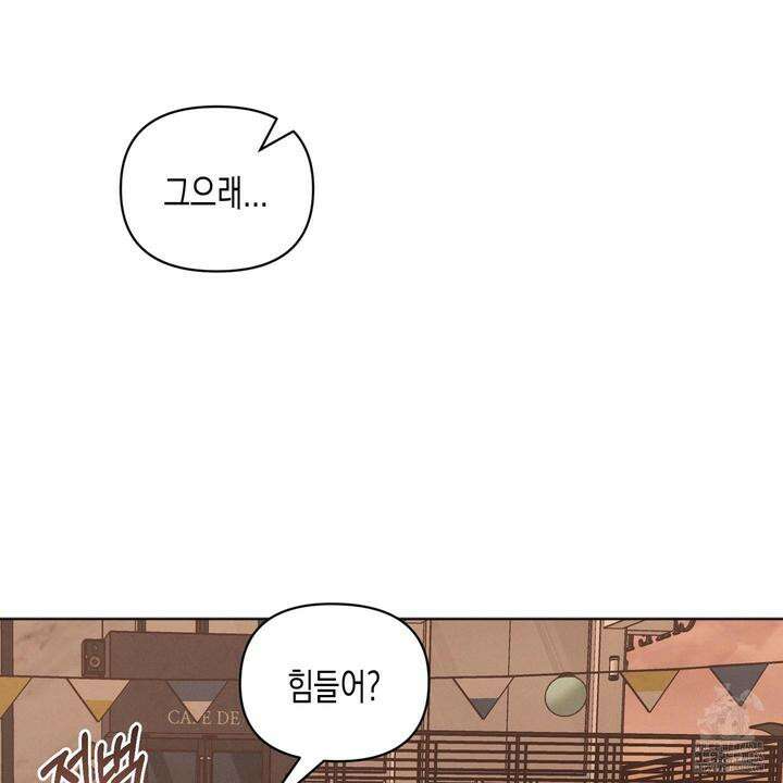 내 이웃의 사생활 외전 5화 18