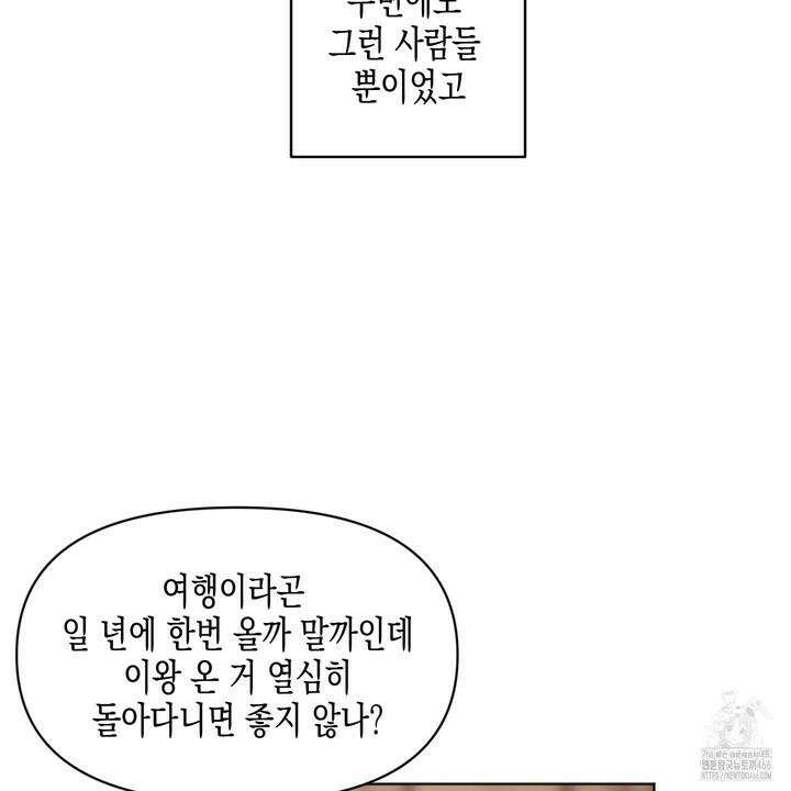 내 이웃의 사생활 외전 5화 23