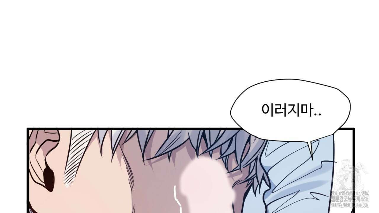 [형, 나 커졌어! 역키잡 BL 단편선] 그루밍 1화 4