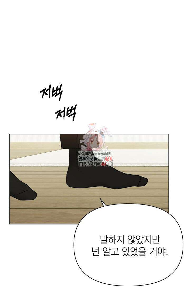 그저 여명일 뿐 49화 1