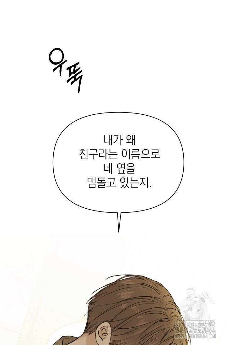 그저 여명일 뿐 49화 2