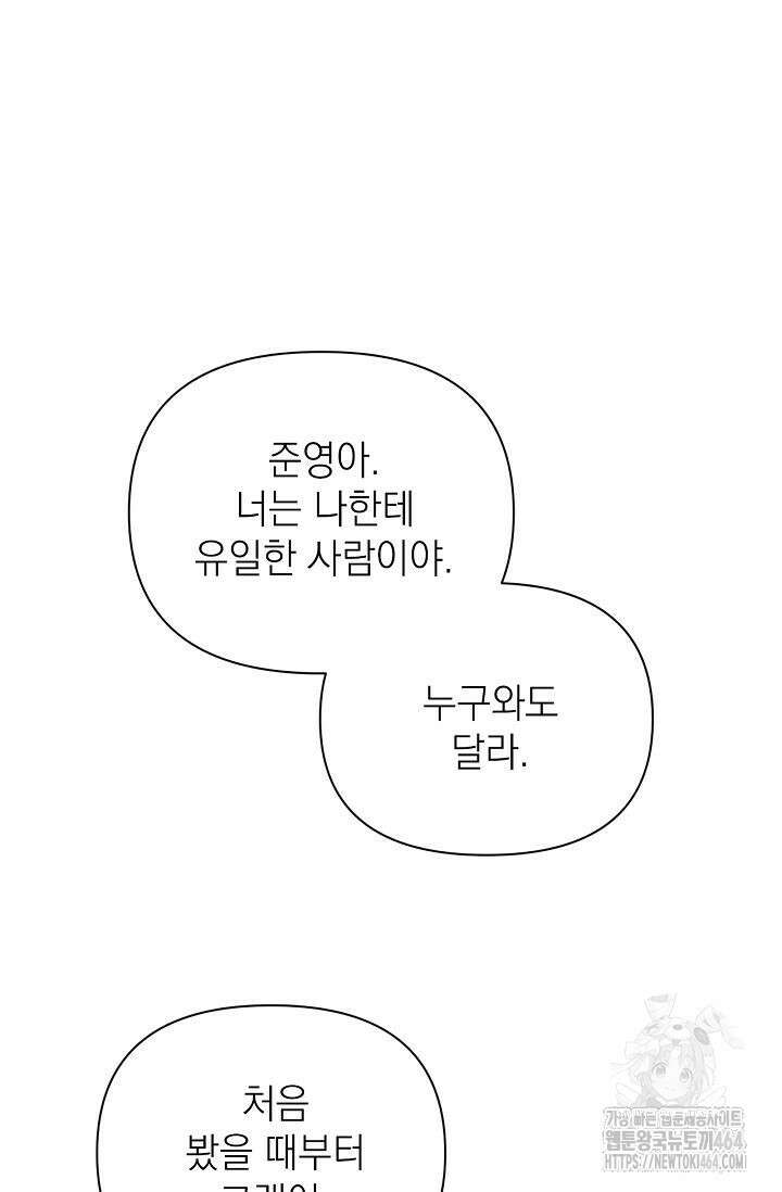 그저 여명일 뿐 49화 7