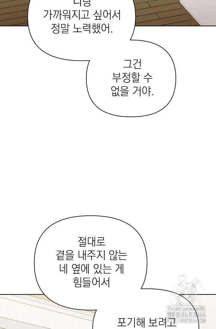 그저 여명일 뿐 49화 9