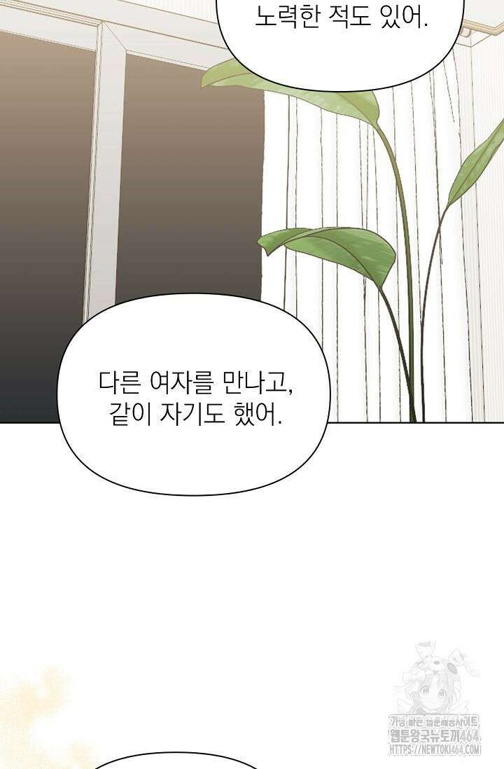 그저 여명일 뿐 49화 10