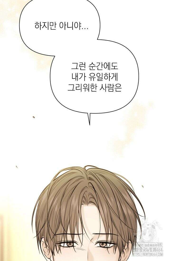 그저 여명일 뿐 49화 11