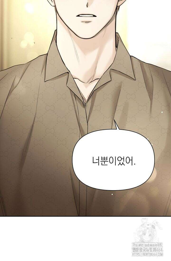 그저 여명일 뿐 49화 12