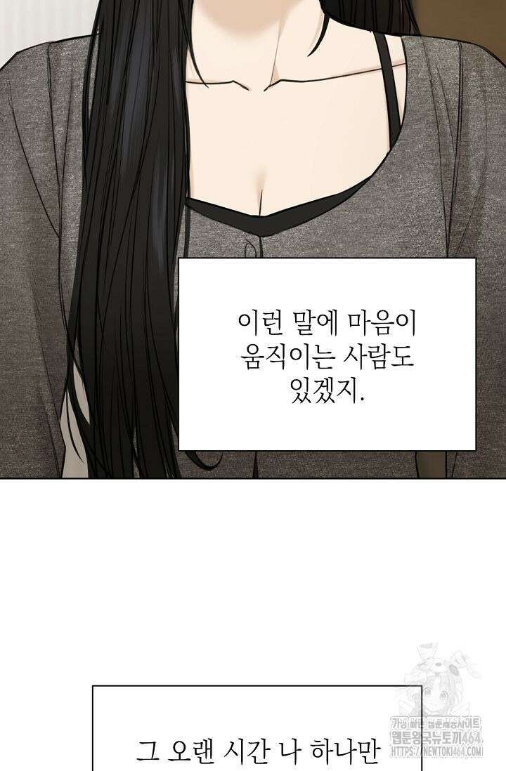 그저 여명일 뿐 49화 14