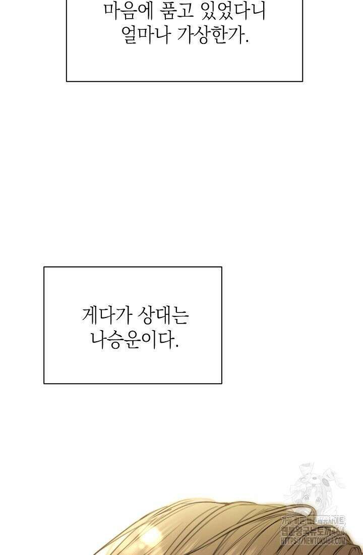 그저 여명일 뿐 49화 15