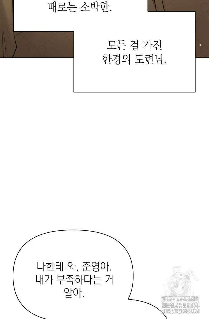 그저 여명일 뿐 49화 17