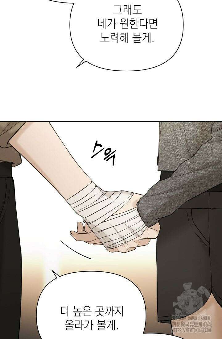그저 여명일 뿐 49화 18