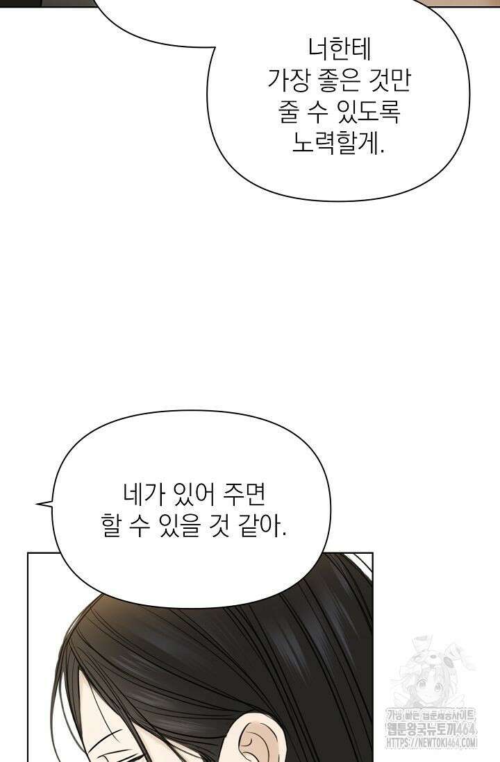 그저 여명일 뿐 49화 19