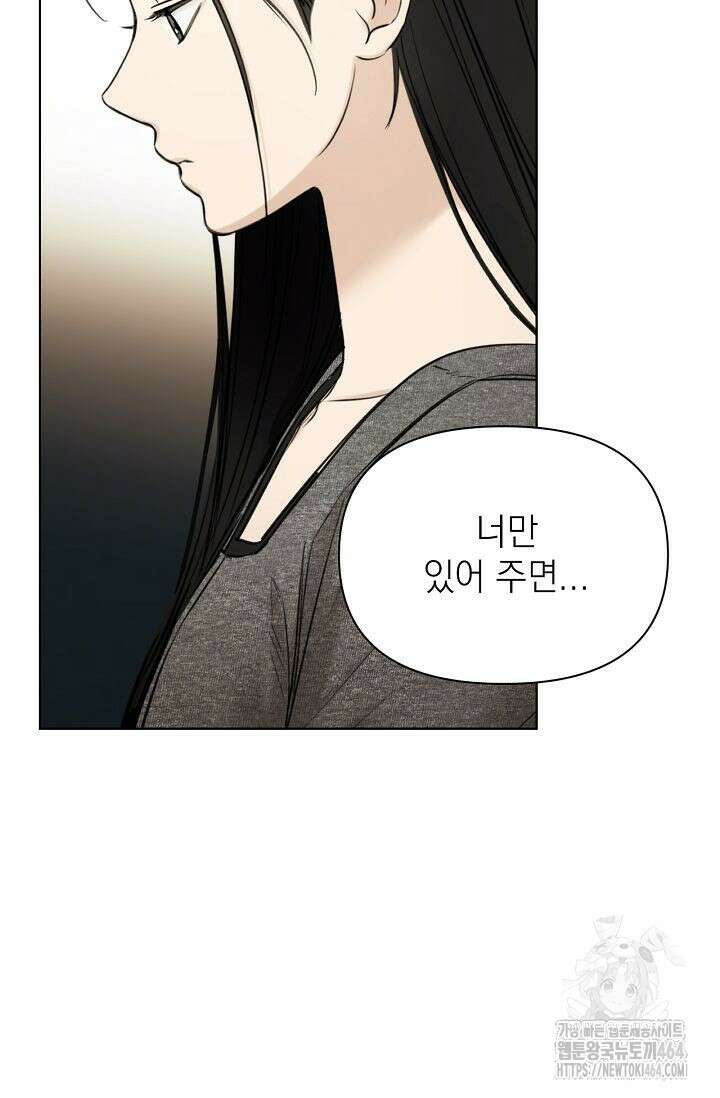 그저 여명일 뿐 49화 20