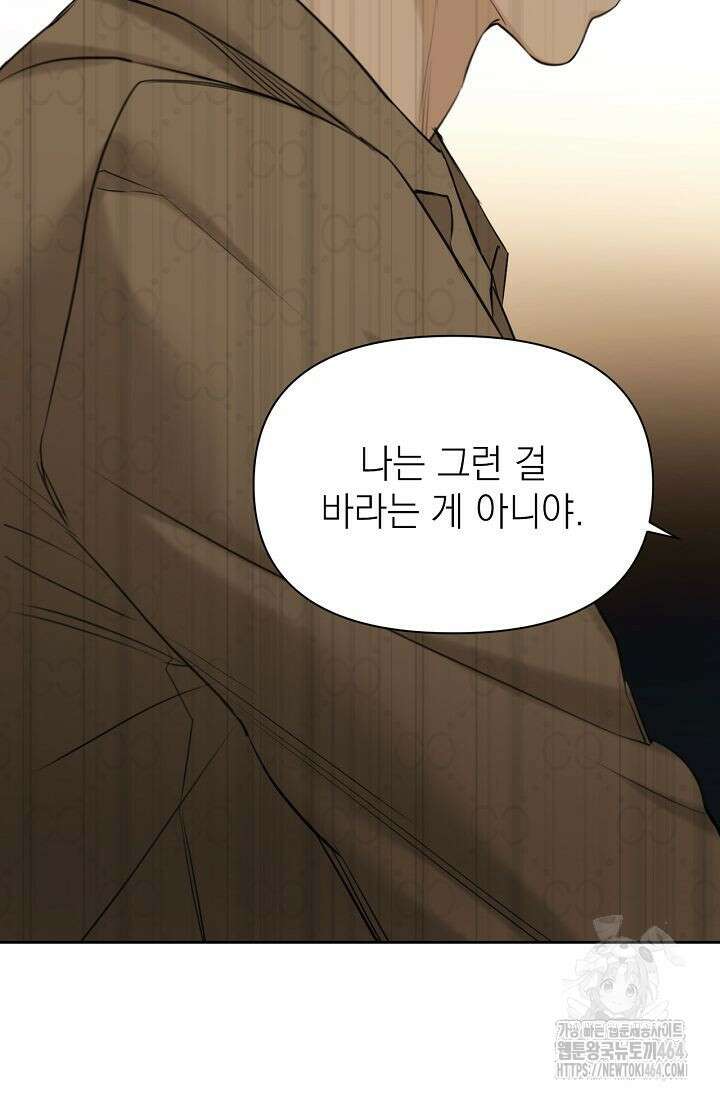 그저 여명일 뿐 49화 22