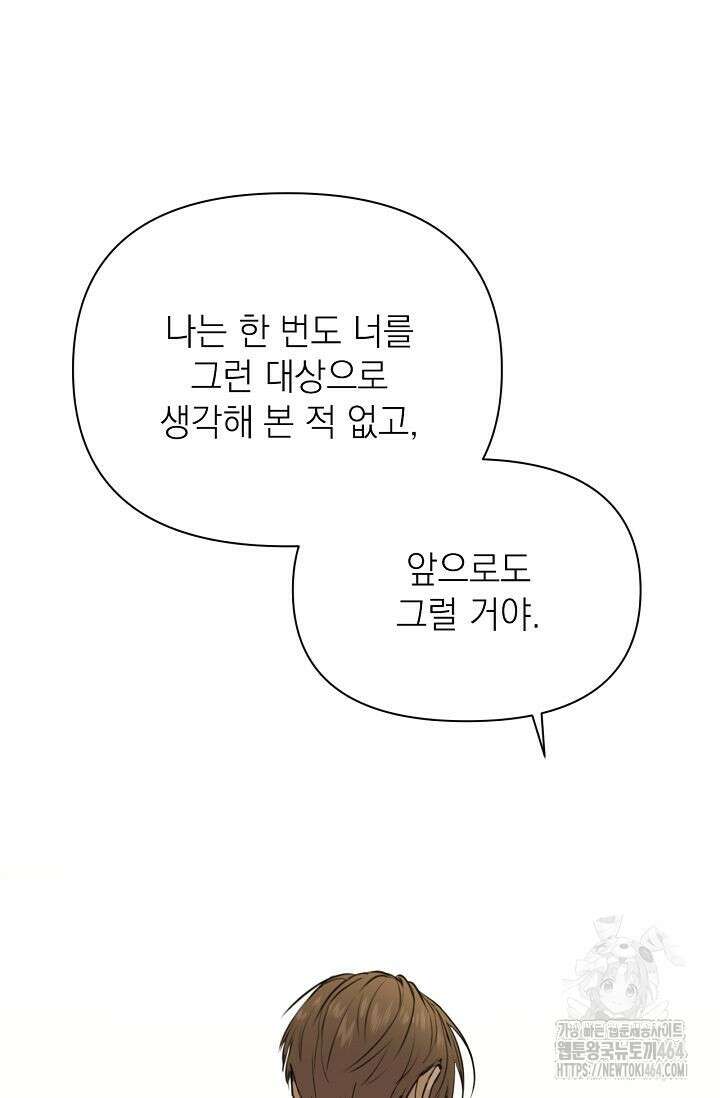 그저 여명일 뿐 49화 23