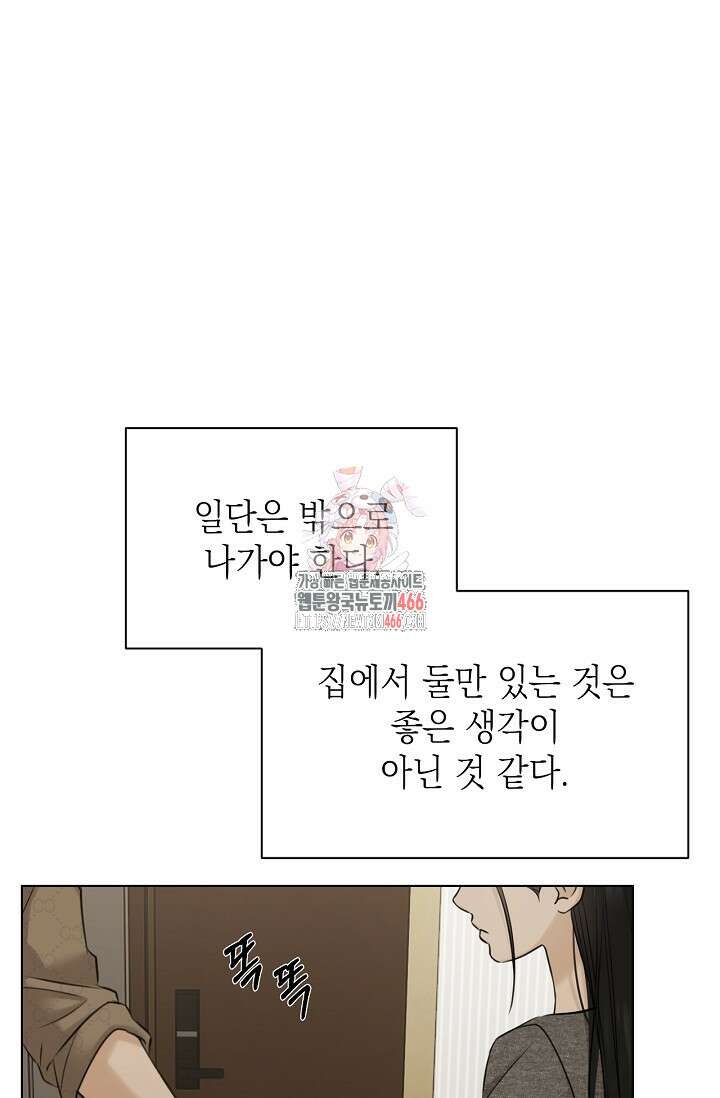 그저 여명일 뿐 50화 1