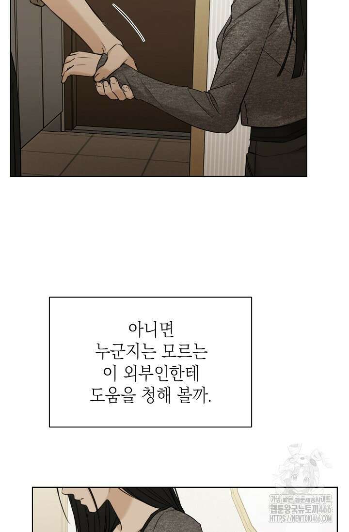 그저 여명일 뿐 50화 2