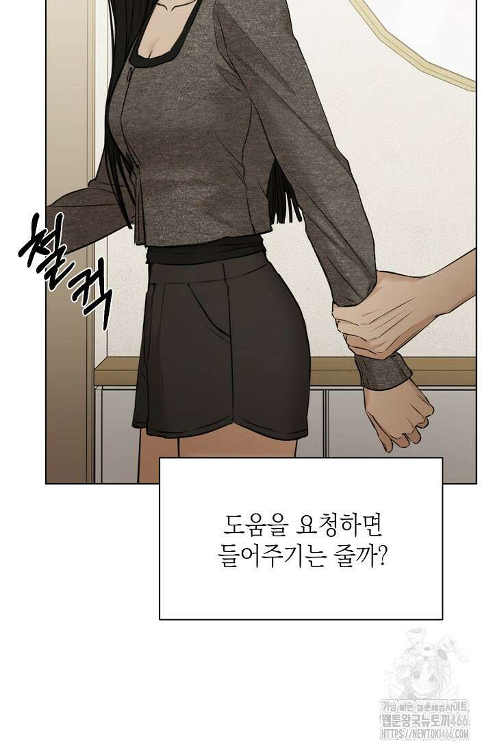 그저 여명일 뿐 50화 3