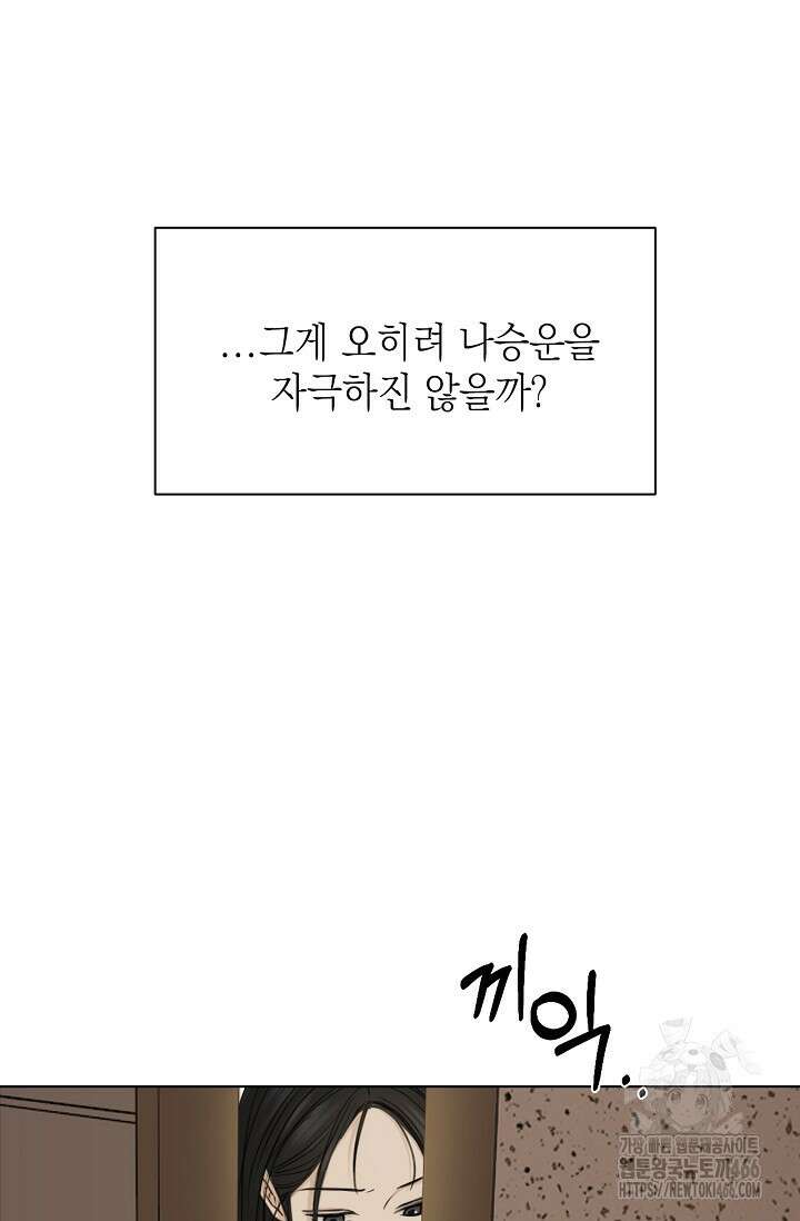 그저 여명일 뿐 50화 4
