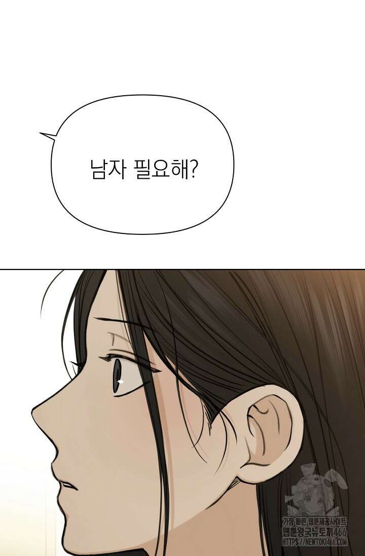 그저 여명일 뿐 50화 10