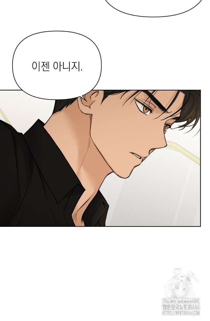 그저 여명일 뿐 50화 21
