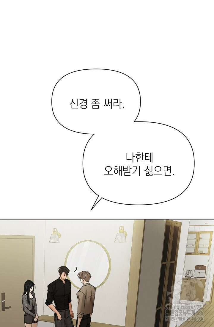 그저 여명일 뿐 50화 22