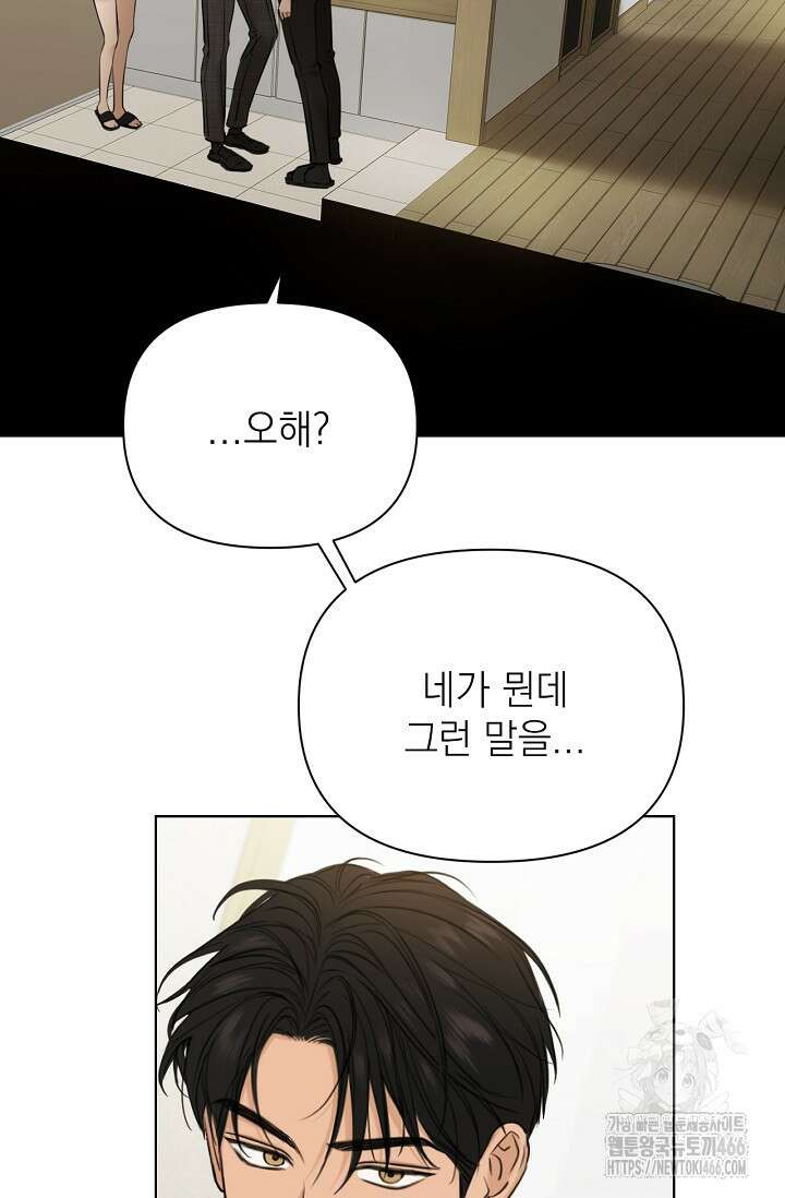 그저 여명일 뿐 50화 23