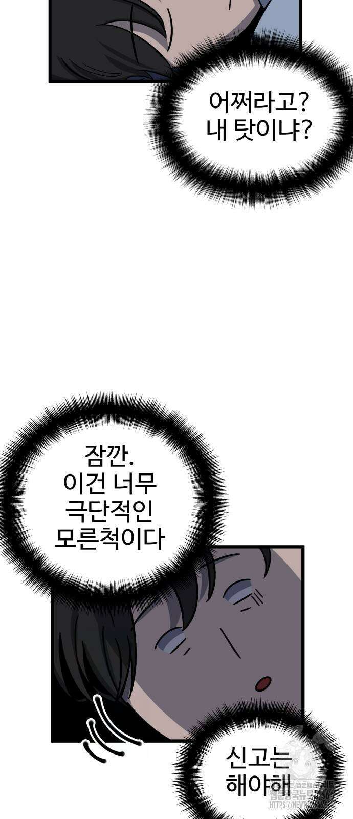 흉가에 들어가면 안되는 이유 2화 6
