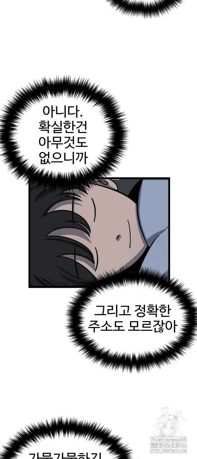 흉가에 들어가면 안되는 이유 2화 7