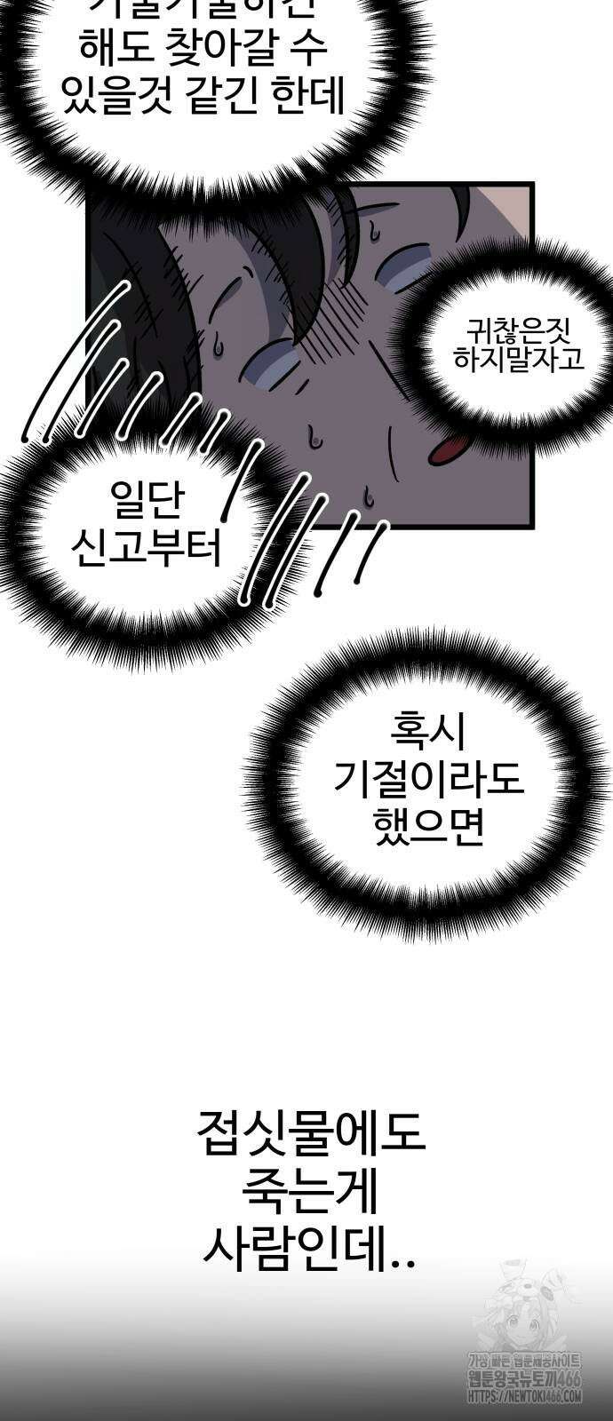 흉가에 들어가면 안되는 이유 2화 8