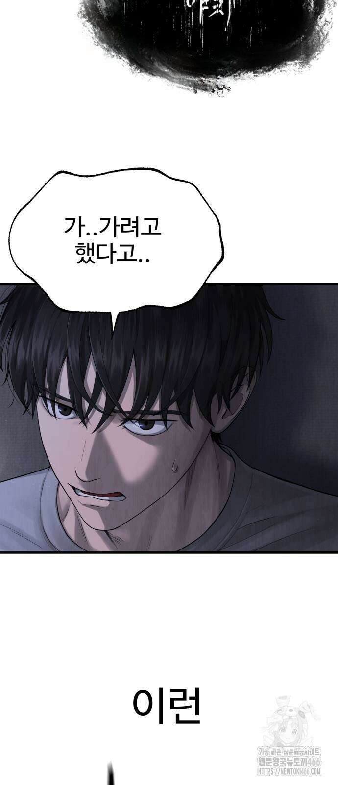 흉가에 들어가면 안되는 이유 2화 11