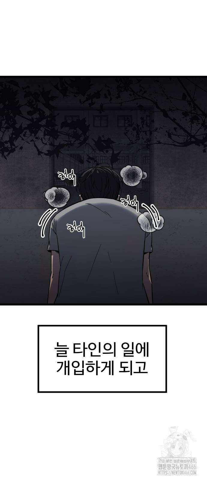 흉가에 들어가면 안되는 이유 2화 16