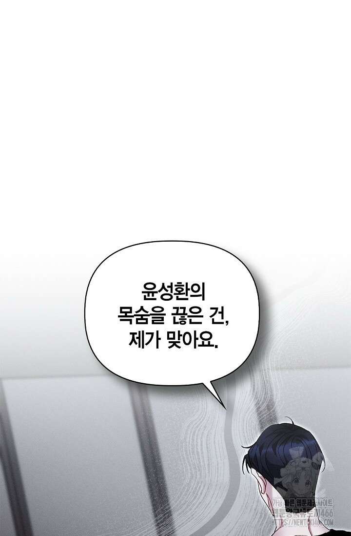 블러드 키스 [19세 완전판] 57화 5