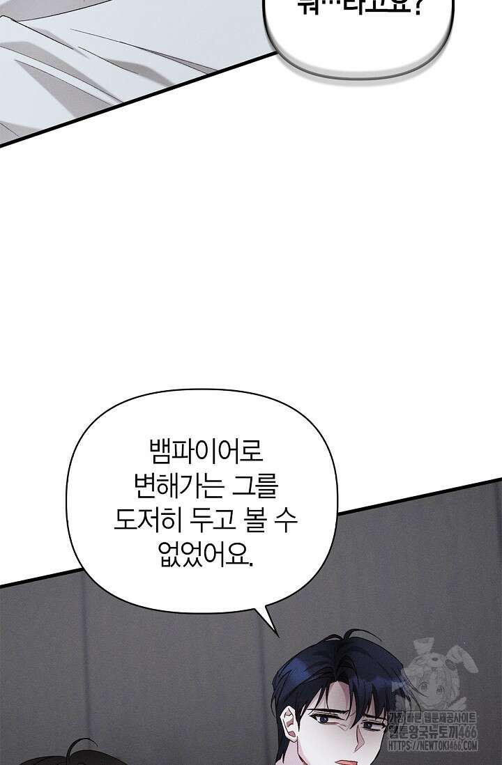 블러드 키스 [19세 완전판] 57화 8