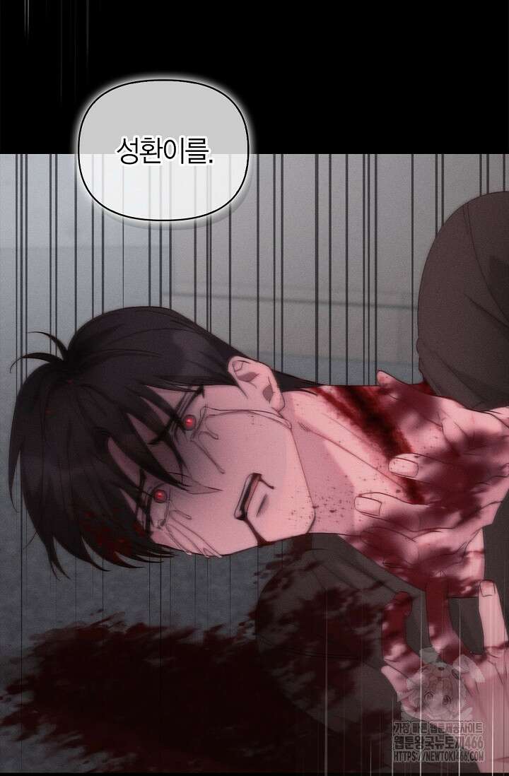 블러드 키스 [19세 완전판] 57화 11