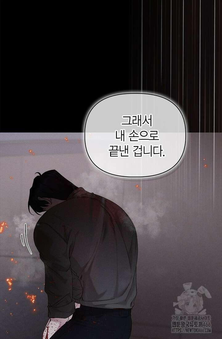블러드 키스 [19세 완전판] 57화 12