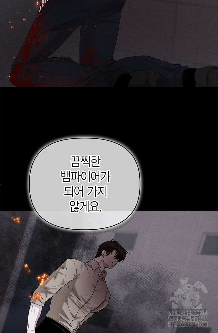 블러드 키스 [19세 완전판] 57화 13