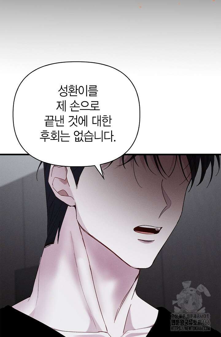 블러드 키스 [19세 완전판] 57화 15