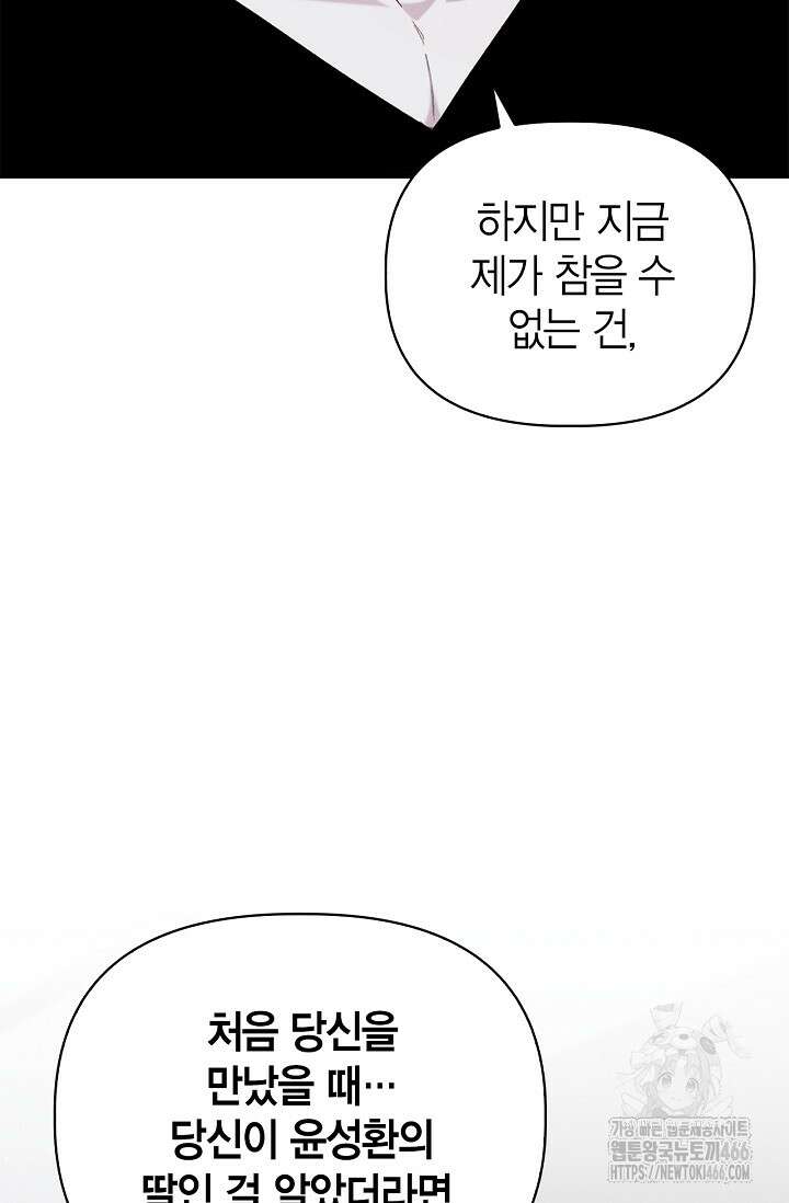 블러드 키스 [19세 완전판] 57화 16