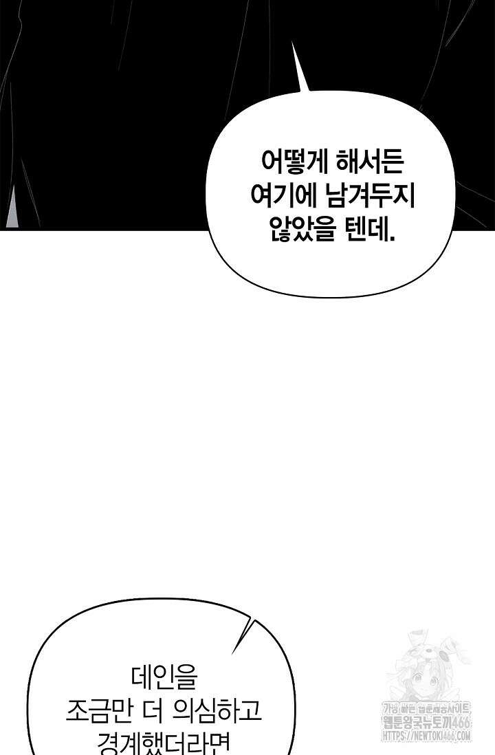 블러드 키스 [19세 완전판] 57화 18