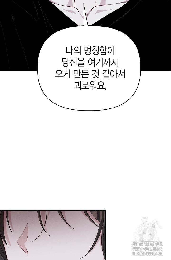 블러드 키스 [19세 완전판] 57화 21