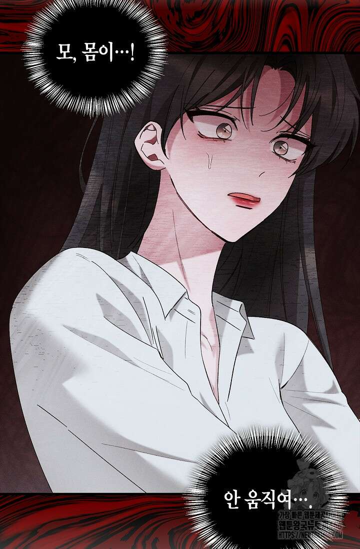 블러드 키스 [19세 완전판] 57화 32