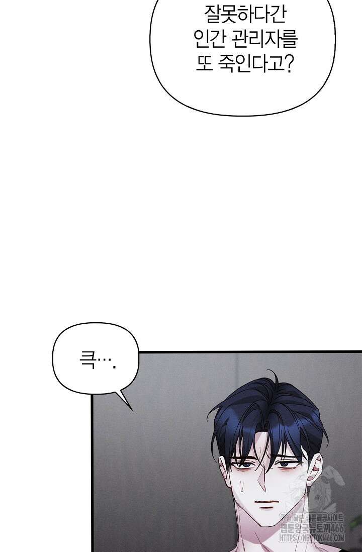 블러드 키스 [19세 완전판] 57화 39