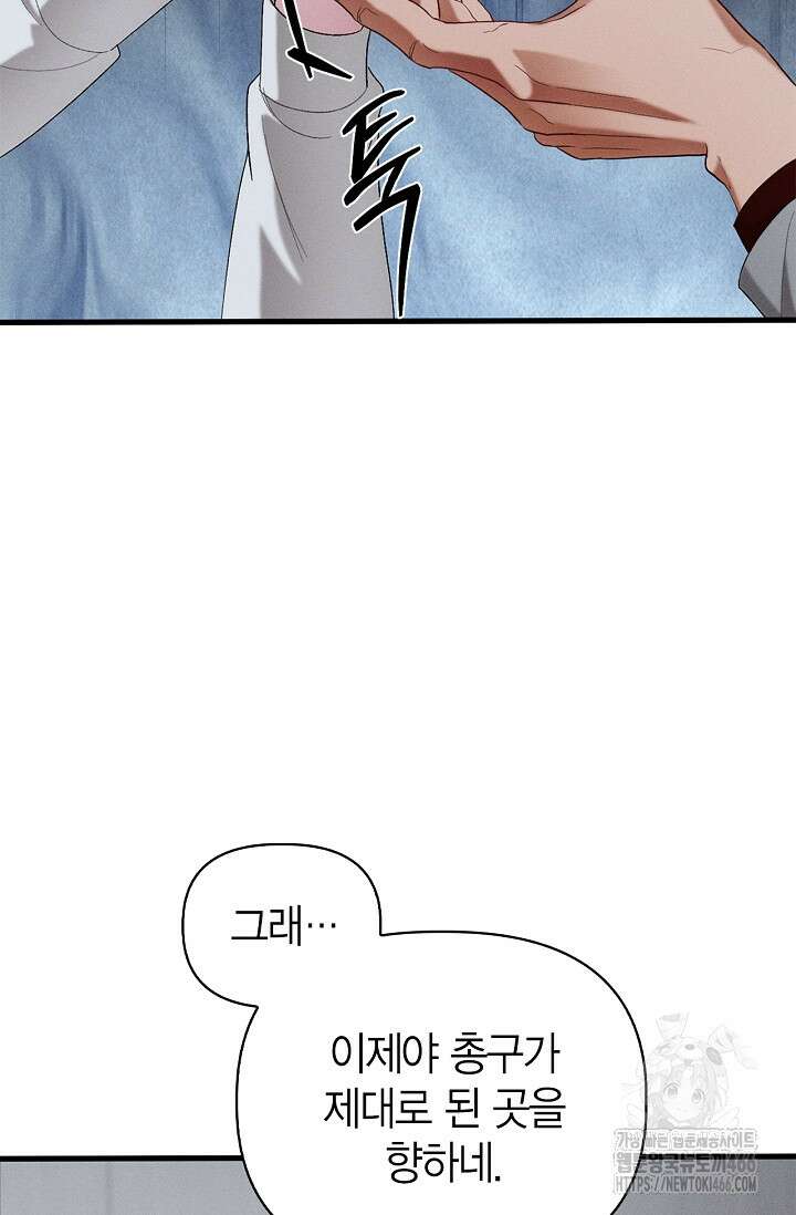 블러드 키스 [19세 완전판] 57화 43
